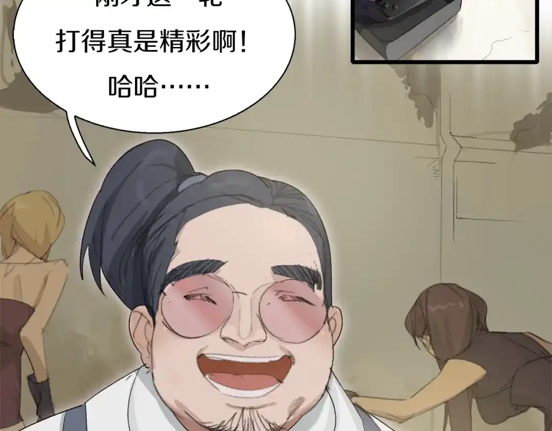 《新世界BOSS传说》第9话 和蔼可亲黄老板 第20页