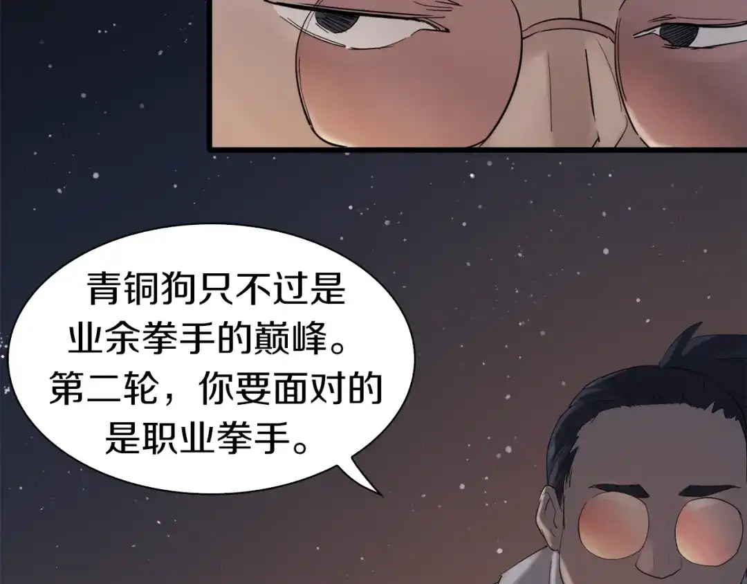 《新世界BOSS传说》第9话 和蔼可亲黄老板 第83页