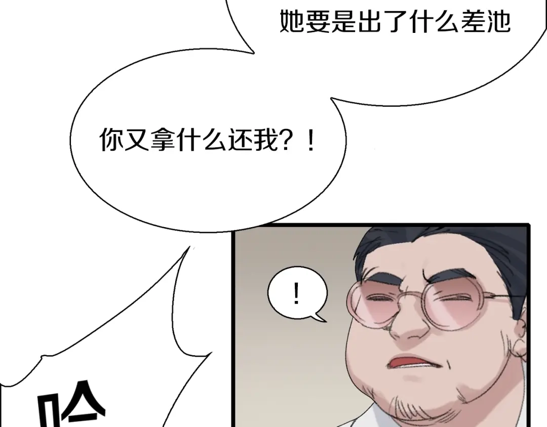 《新世界BOSS传说》第9话 和蔼可亲黄老板 第36页