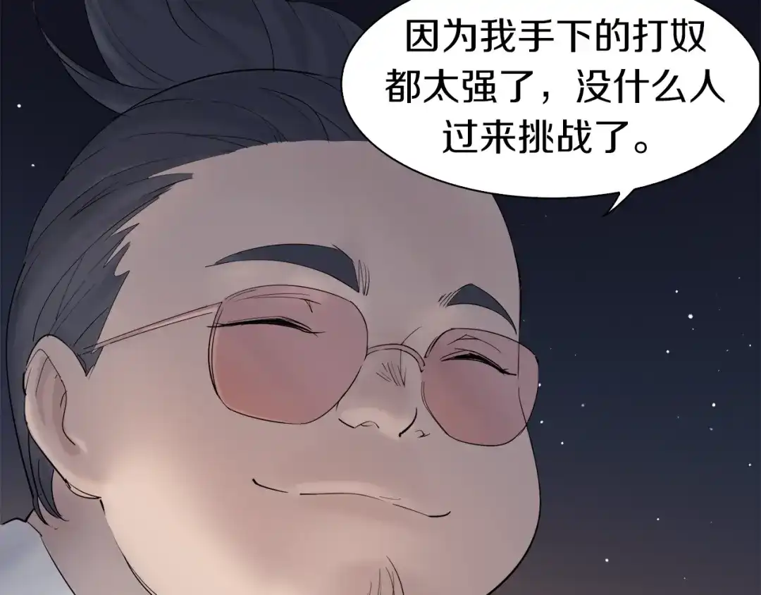 《新世界BOSS传说》第9话 和蔼可亲黄老板 第74页