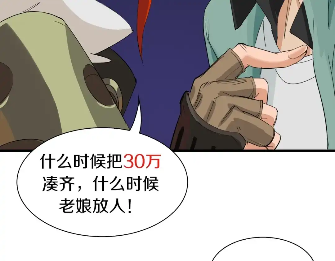 《新世界BOSS传说》第9话 和蔼可亲黄老板 第57页