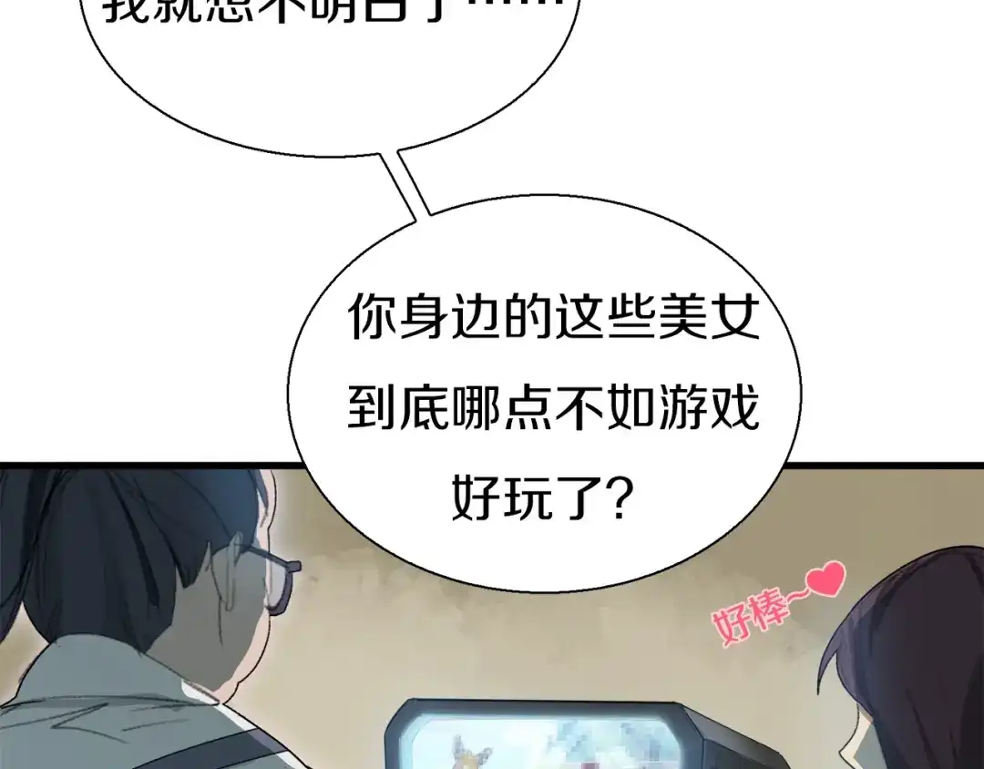 《新世界BOSS传说》第9话 和蔼可亲黄老板 第16页