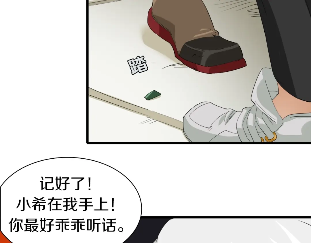 《新世界BOSS传说》第9话 和蔼可亲黄老板 第55页