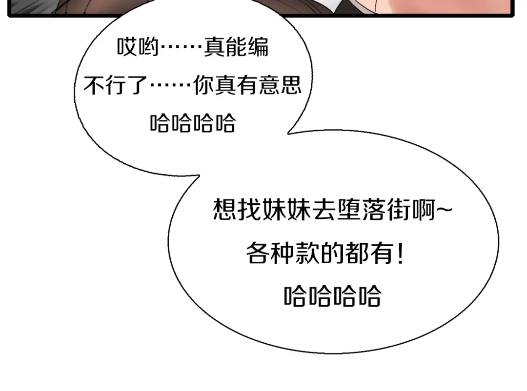 《新世界BOSS传说》第9话 和蔼可亲黄老板 第38页