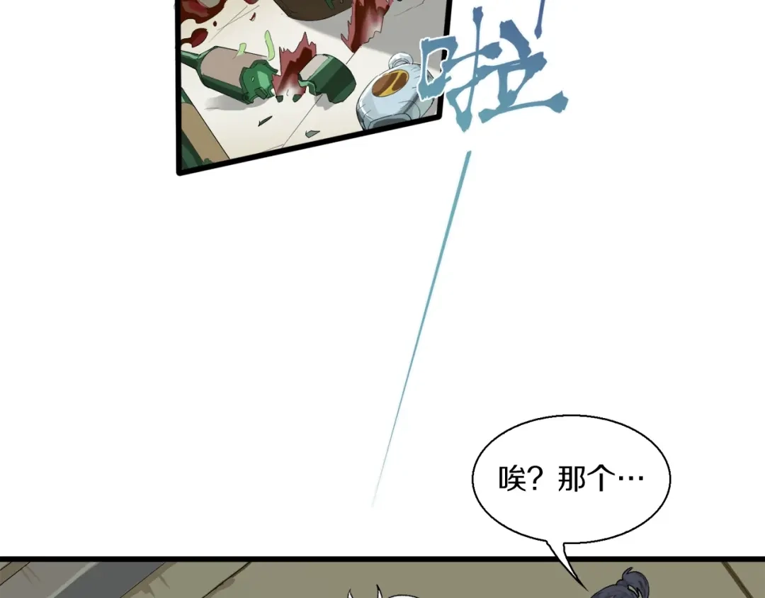 《新世界BOSS传说》第9话 和蔼可亲黄老板 第41页