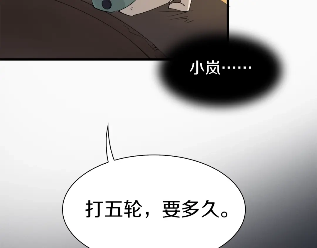 《新世界BOSS传说》第9话 和蔼可亲黄老板 第81页