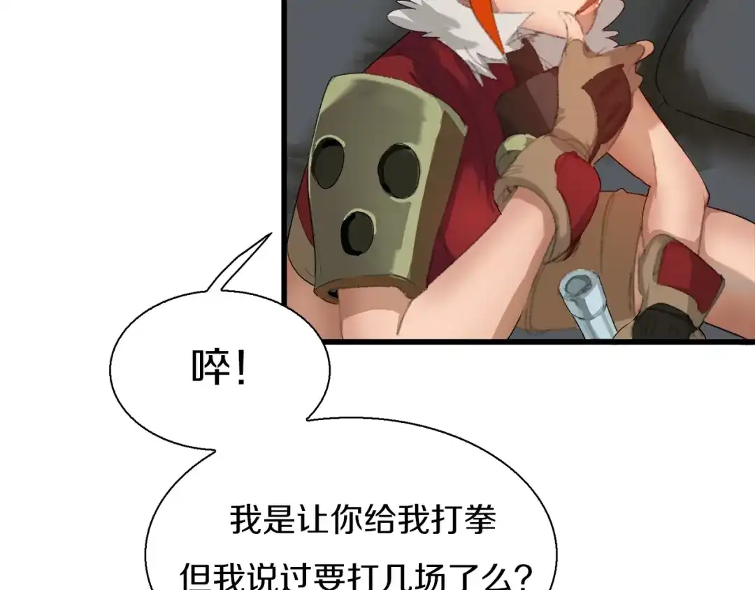 《新世界BOSS传说》第9话 和蔼可亲黄老板 第27页