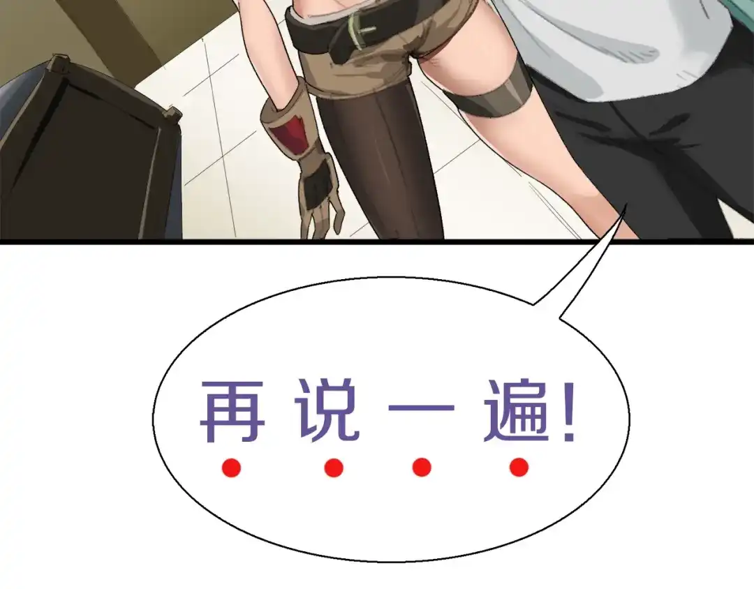 《新世界BOSS传说》第9话 和蔼可亲黄老板 第43页