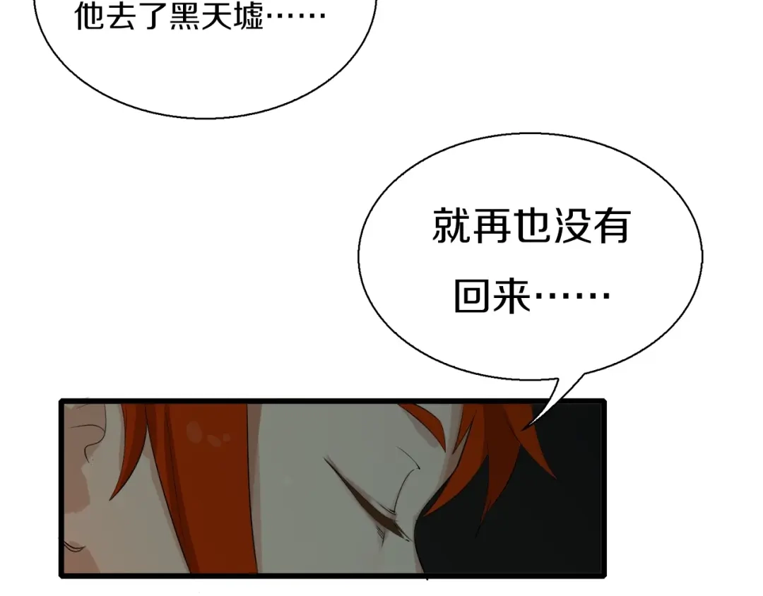 《新世界BOSS传说》第10话 可爱可恨红发娘 第81页