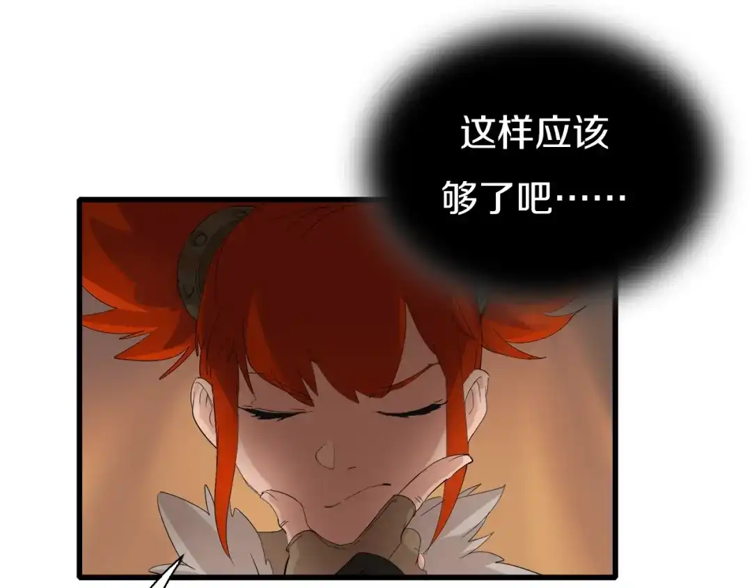 《新世界BOSS传说》第10话 可爱可恨红发娘 第56页