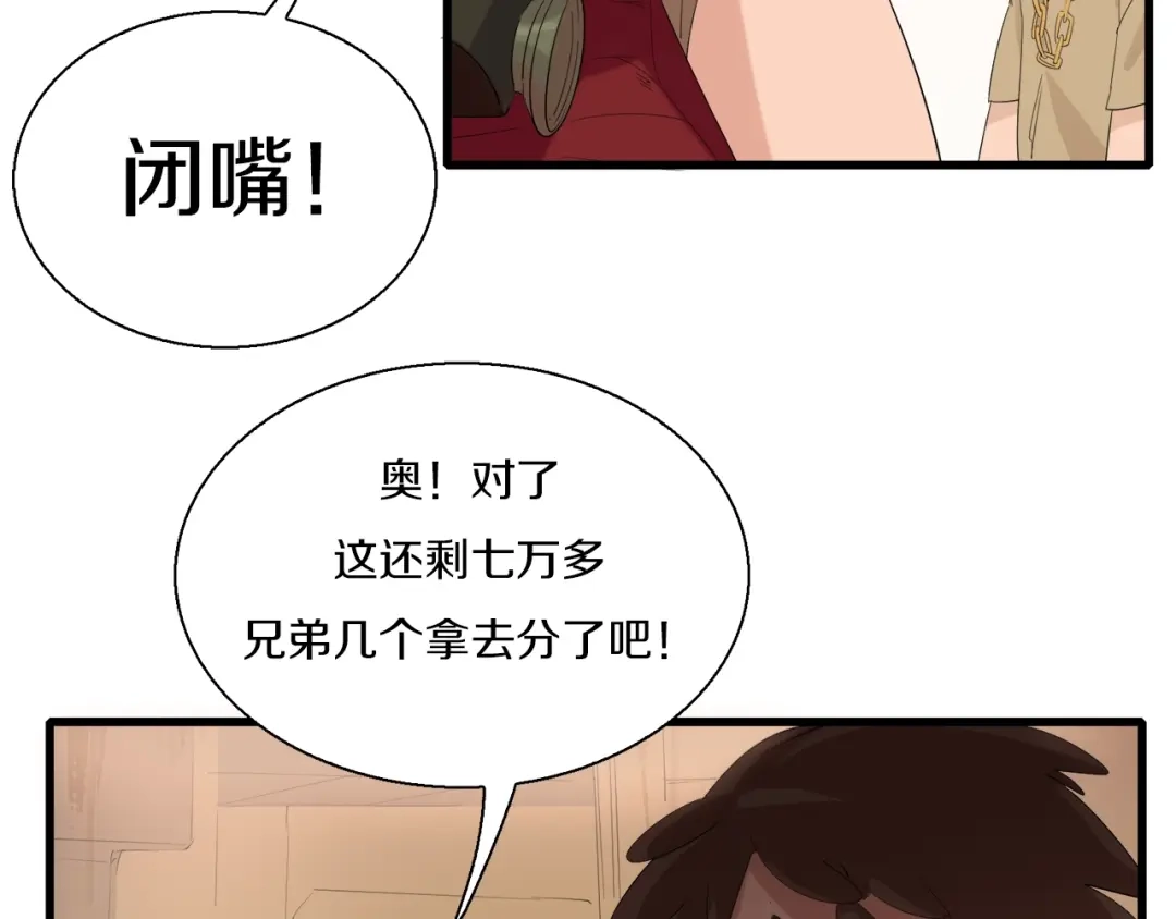 《新世界BOSS传说》第10话 可爱可恨红发娘 第41页