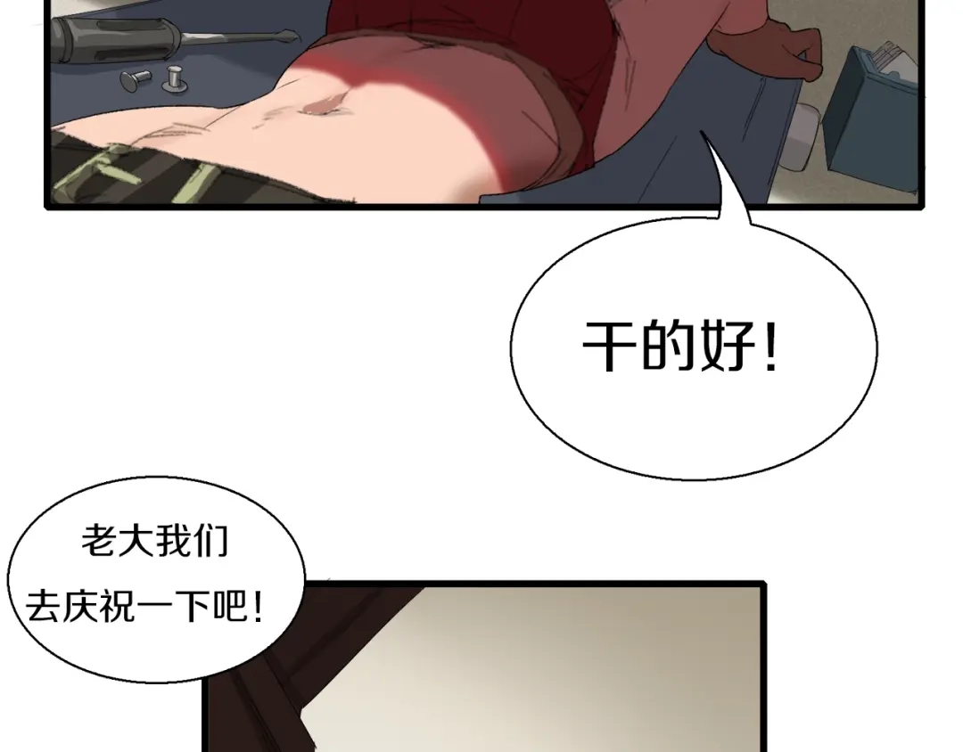 《新世界BOSS传说》第10话 可爱可恨红发娘 第20页