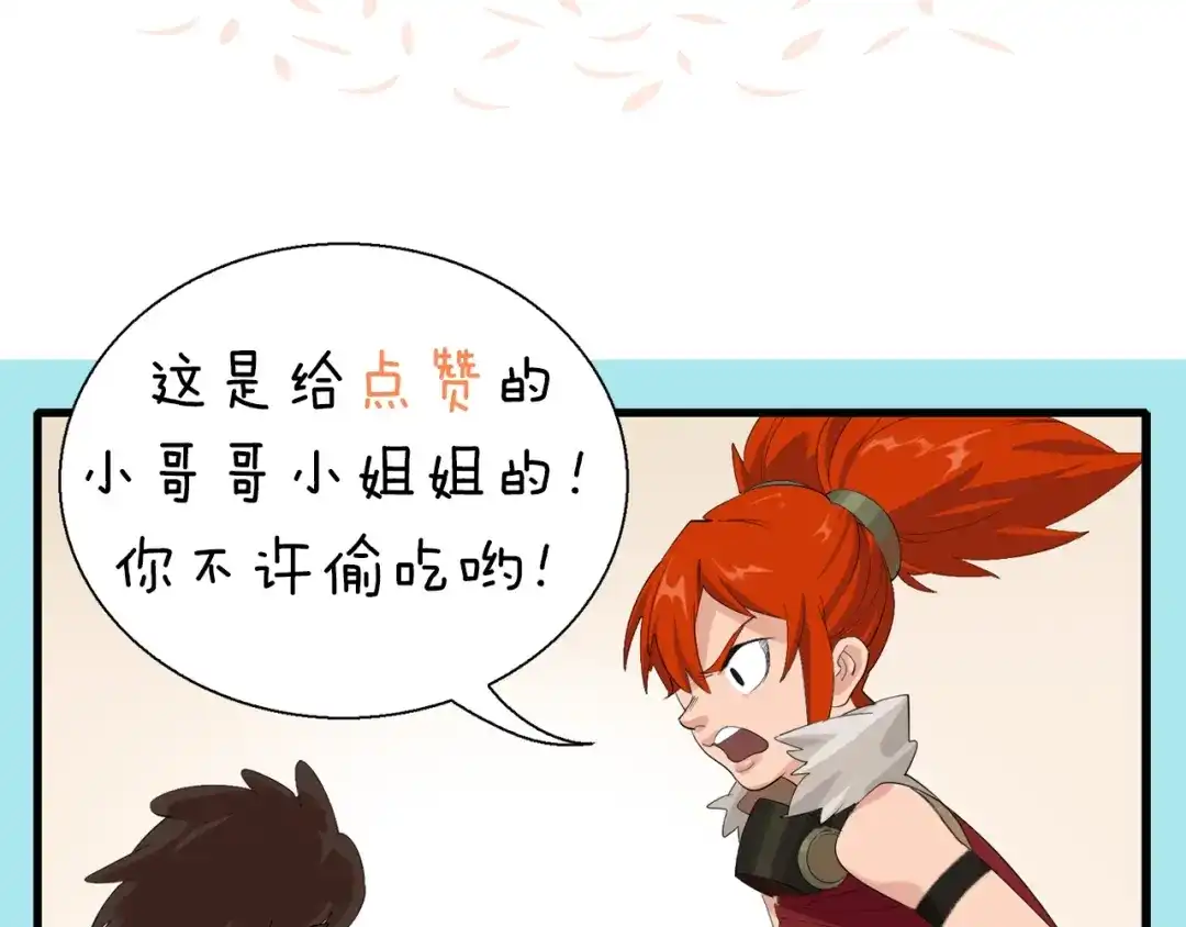 《新世界BOSS传说》第10话 可爱可恨红发娘 第88页