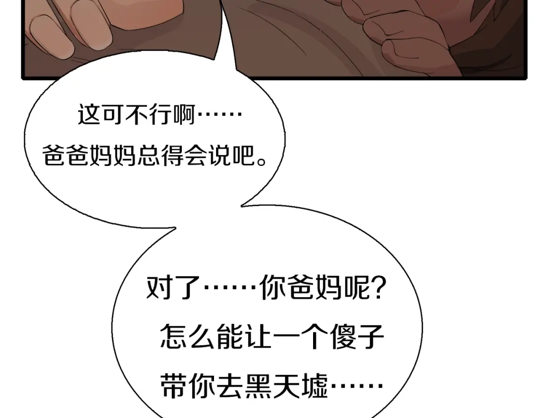 《新世界BOSS传说》第10话 可爱可恨红发娘 第74页