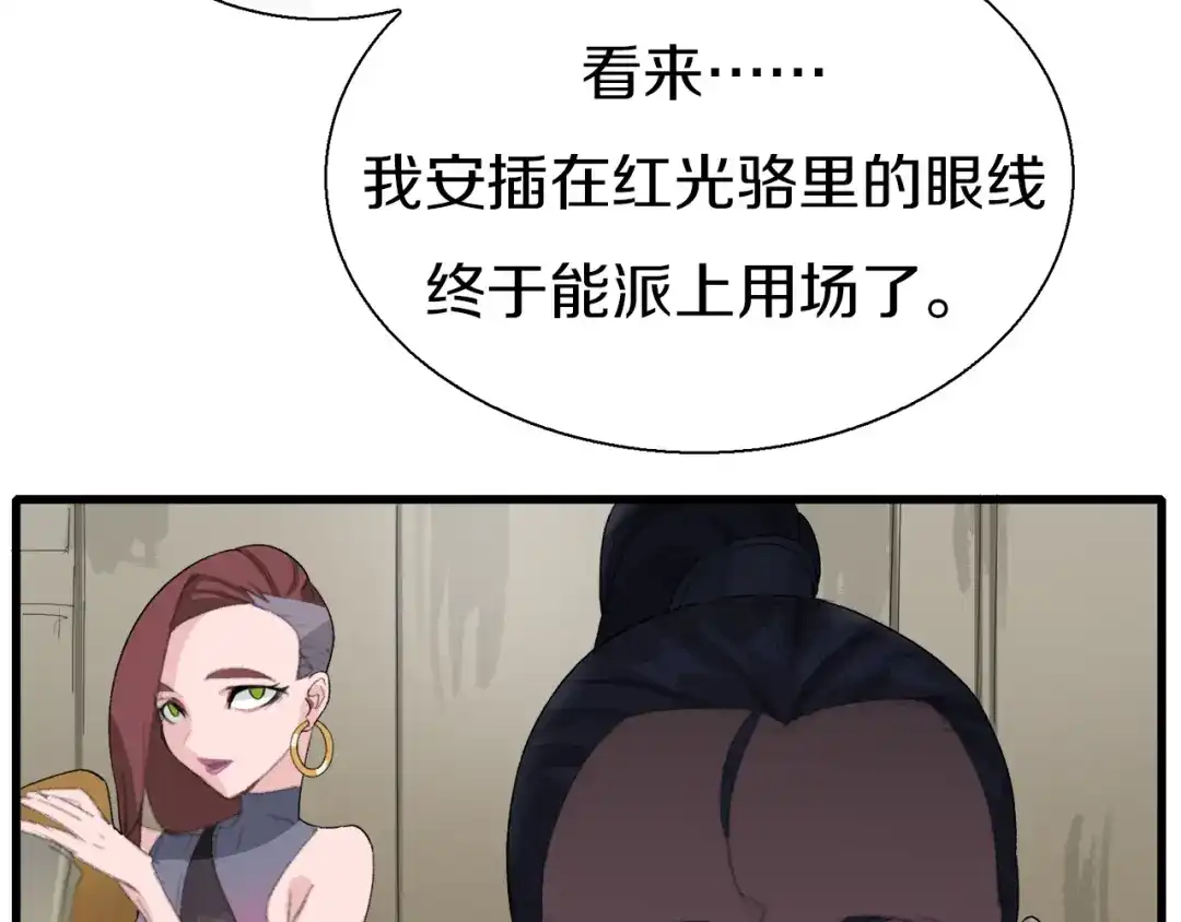 《新世界BOSS传说》第10话 可爱可恨红发娘 第8页