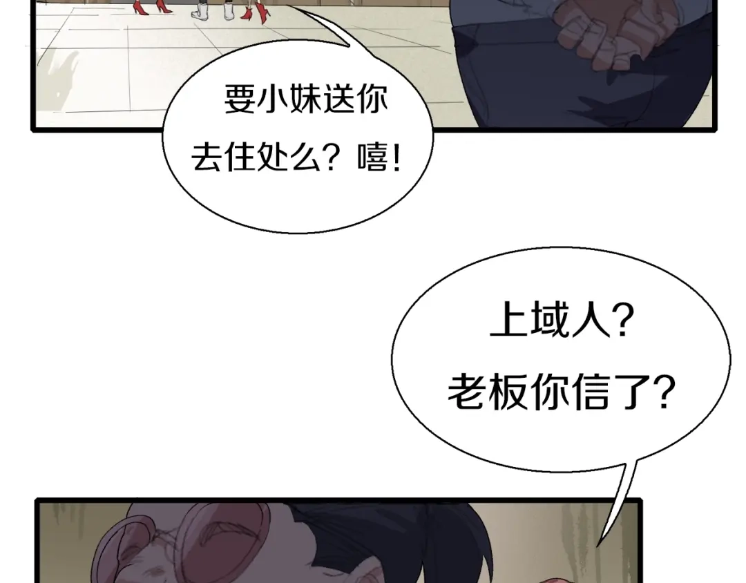 《新世界BOSS传说》第10话 可爱可恨红发娘 第6页