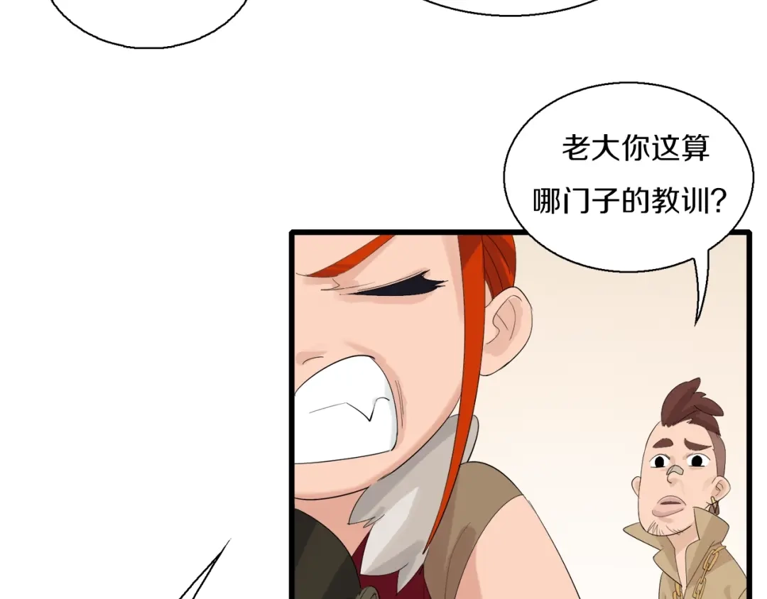 《新世界BOSS传说》第10话 可爱可恨红发娘 第40页