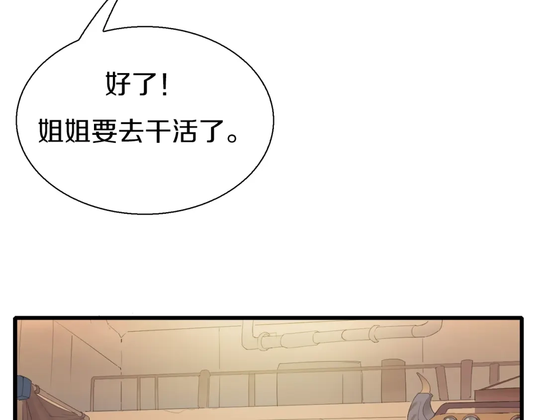 《新世界BOSS传说》第10话 可爱可恨红发娘 第57页