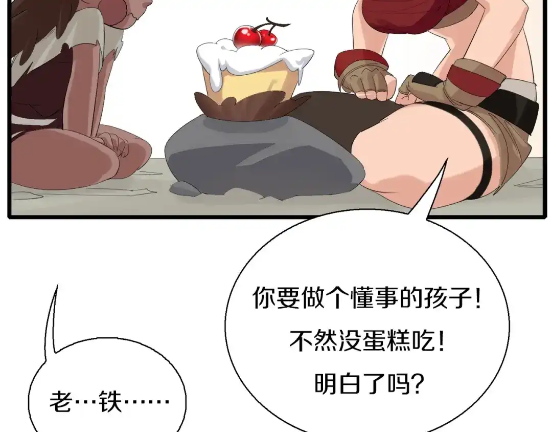 《新世界BOSS传说》第10话 可爱可恨红发娘 第39页