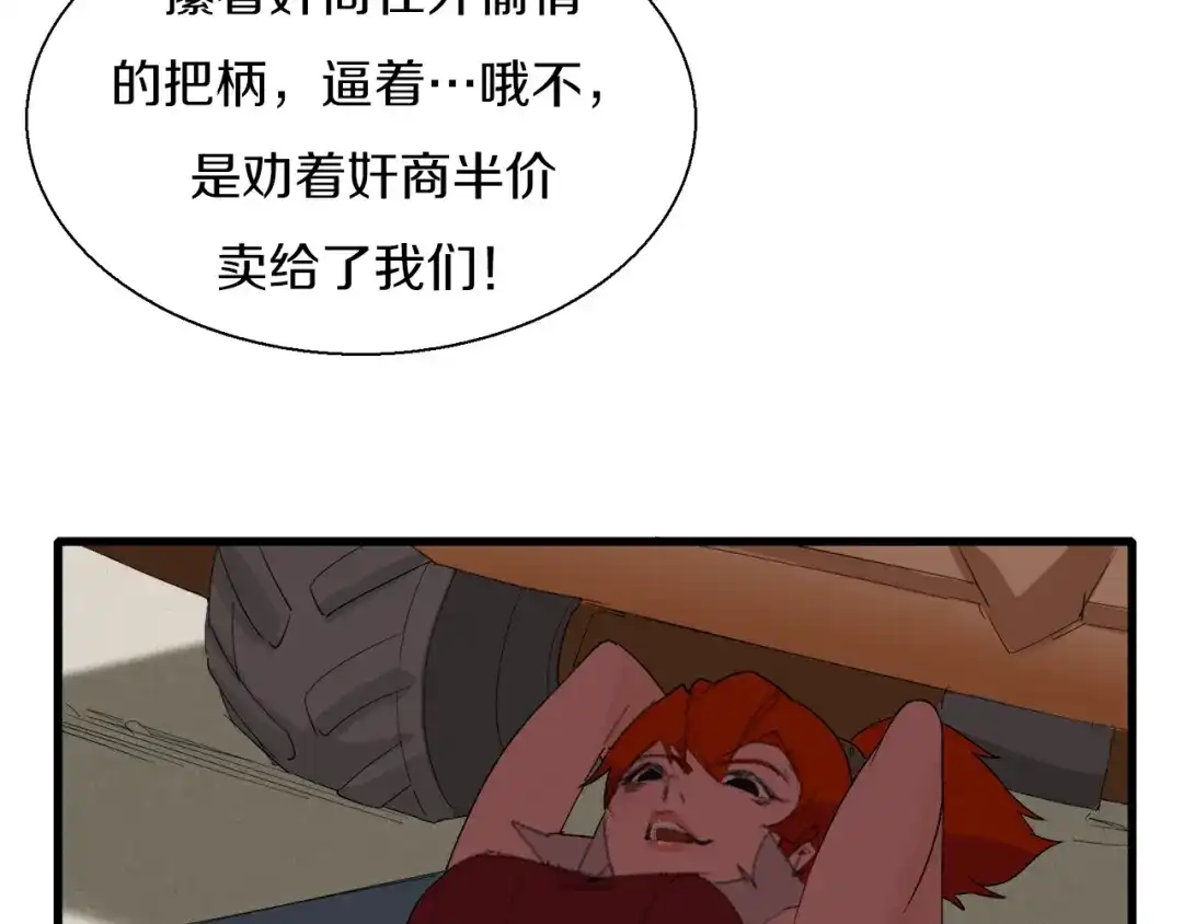 《新世界BOSS传说》第10话 可爱可恨红发娘 第19页