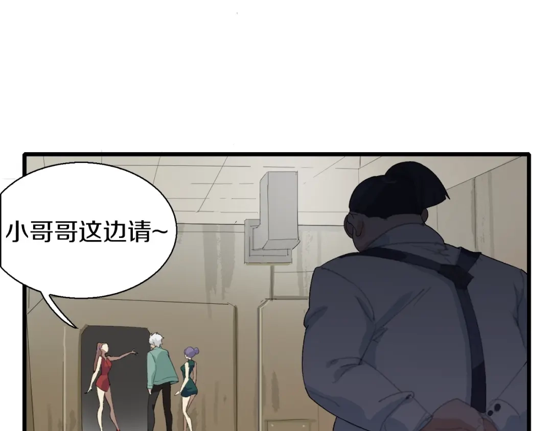 《新世界BOSS传说》第10话 可爱可恨红发娘 第5页