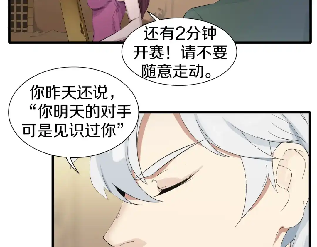 《新世界BOSS传说》第11话 叫我快爷！ 第78页