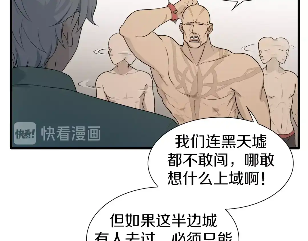 《新世界BOSS传说》第11话 叫我快爷！ 第20页