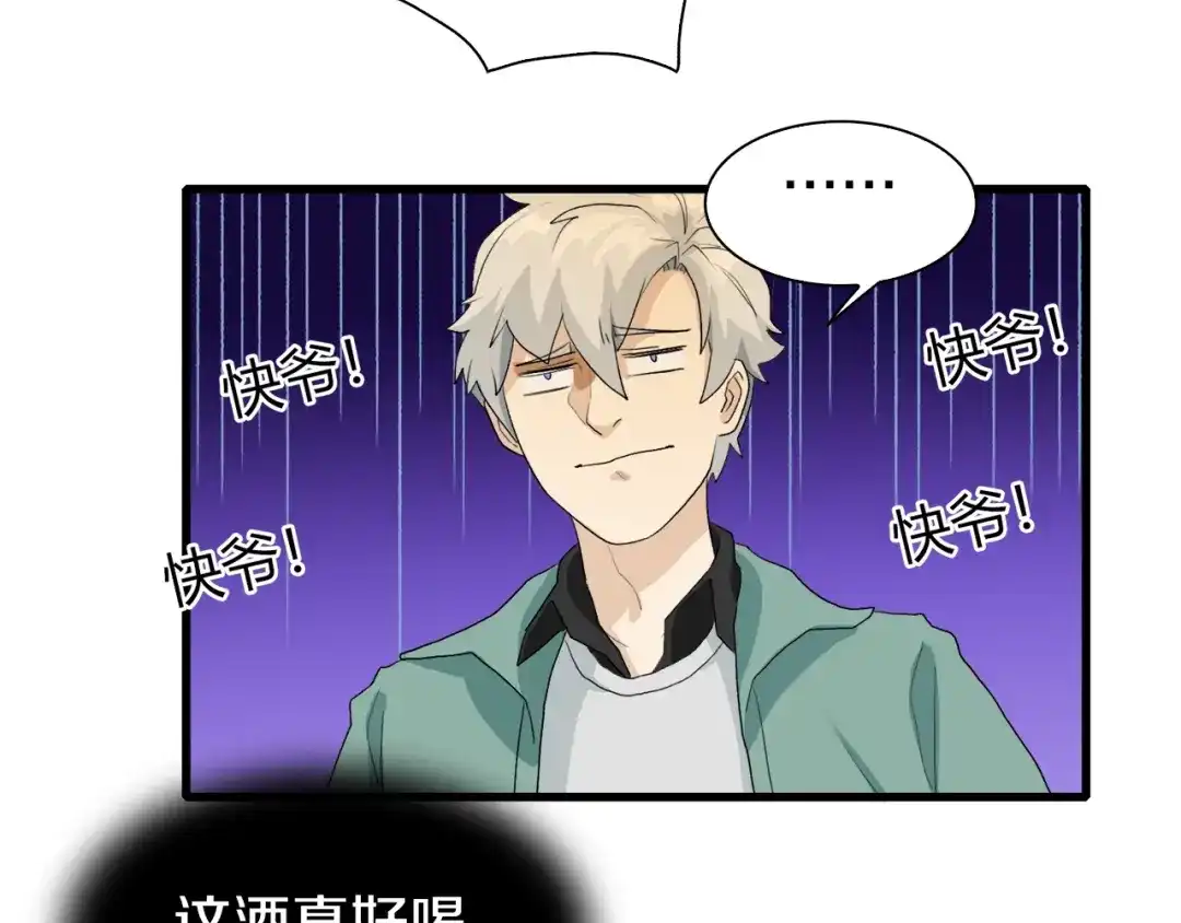 《新世界BOSS传说》第11话 叫我快爷！ 第43页