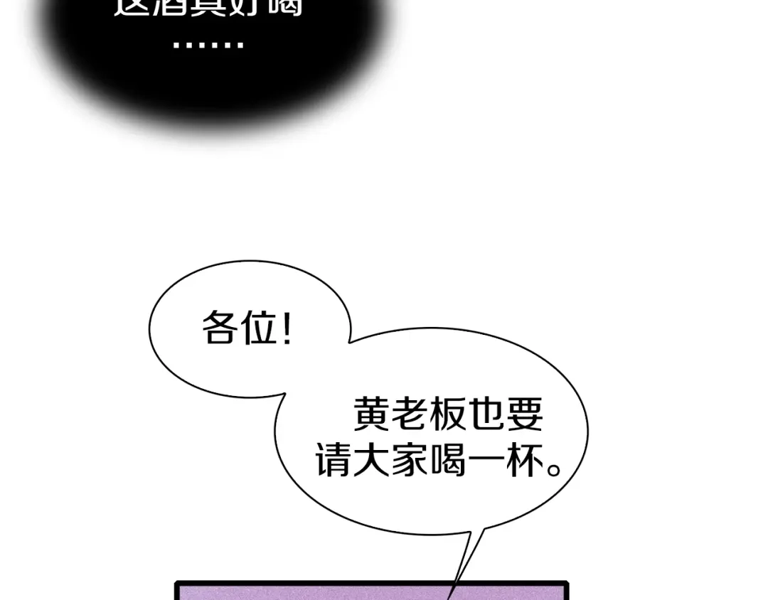 《新世界BOSS传说》第11话 叫我快爷！ 第44页