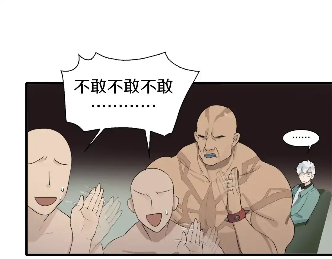 《新世界BOSS传说》第11话 叫我快爷！ 第26页