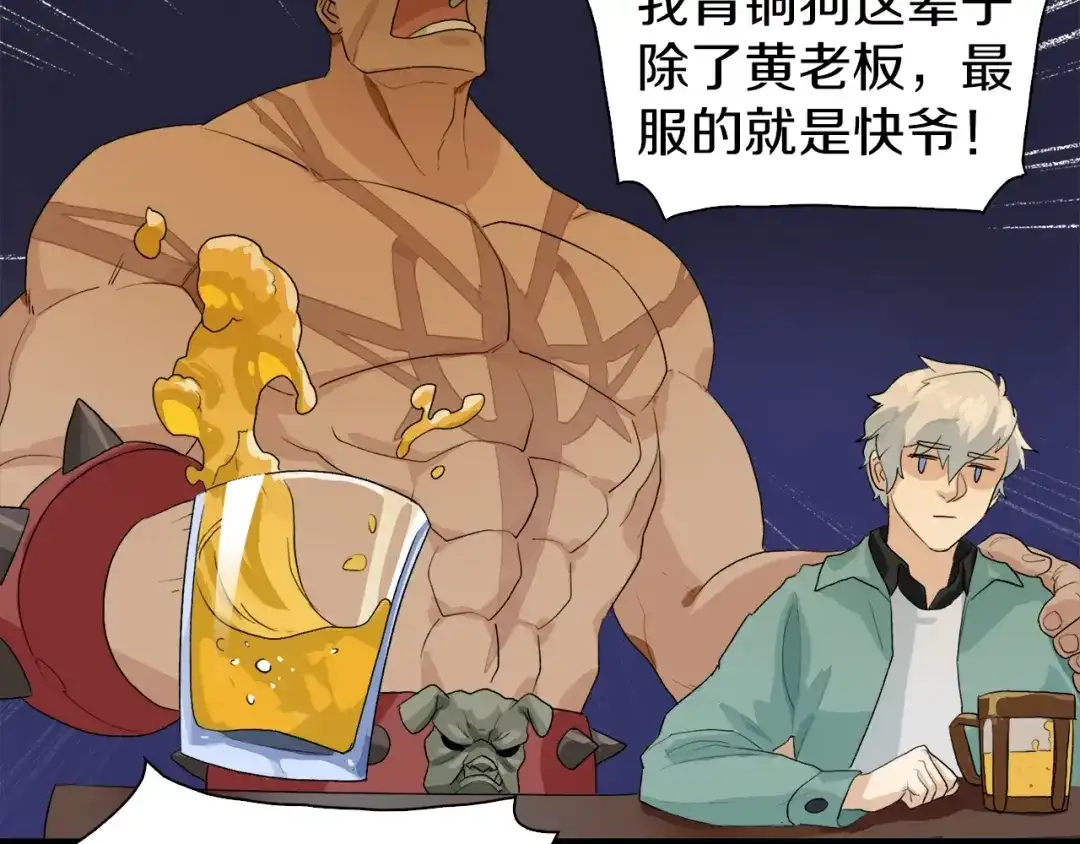 《新世界BOSS传说》第11话 叫我快爷！ 第40页