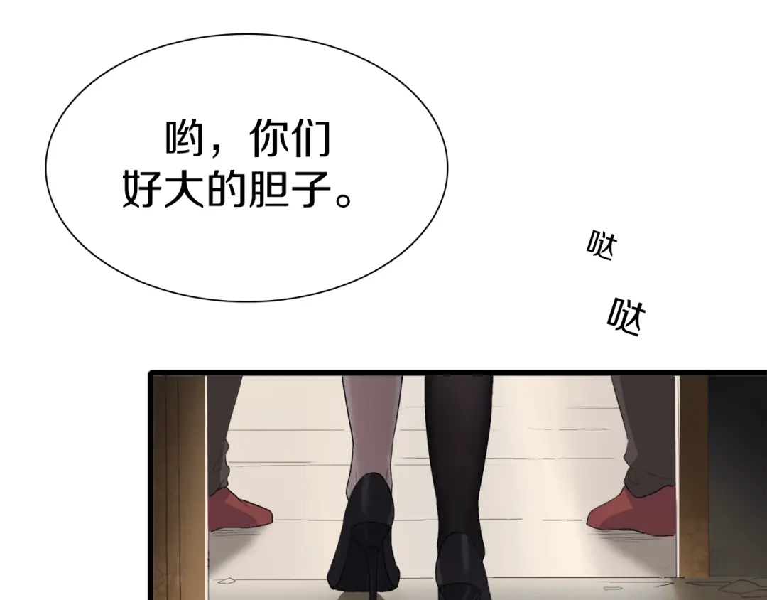 《新世界BOSS传说》第11话 叫我快爷！ 第23页