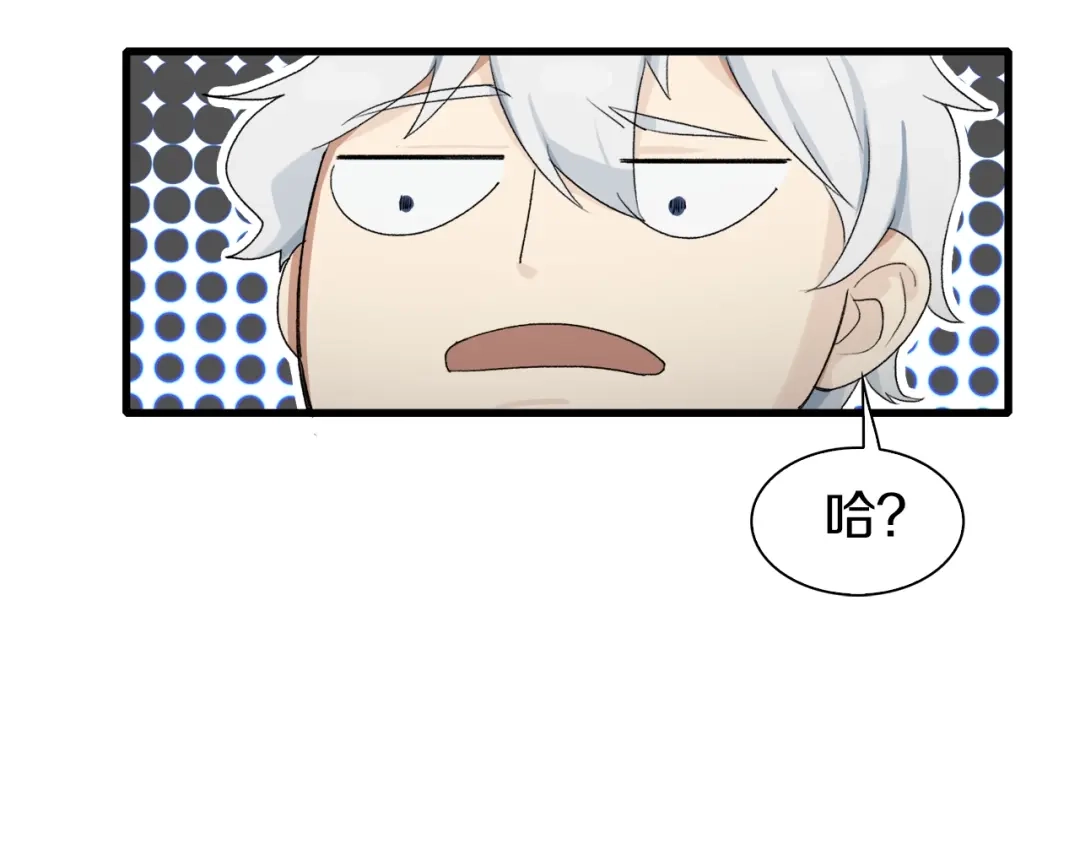 《新世界BOSS传说》第11话 叫我快爷！ 第13页