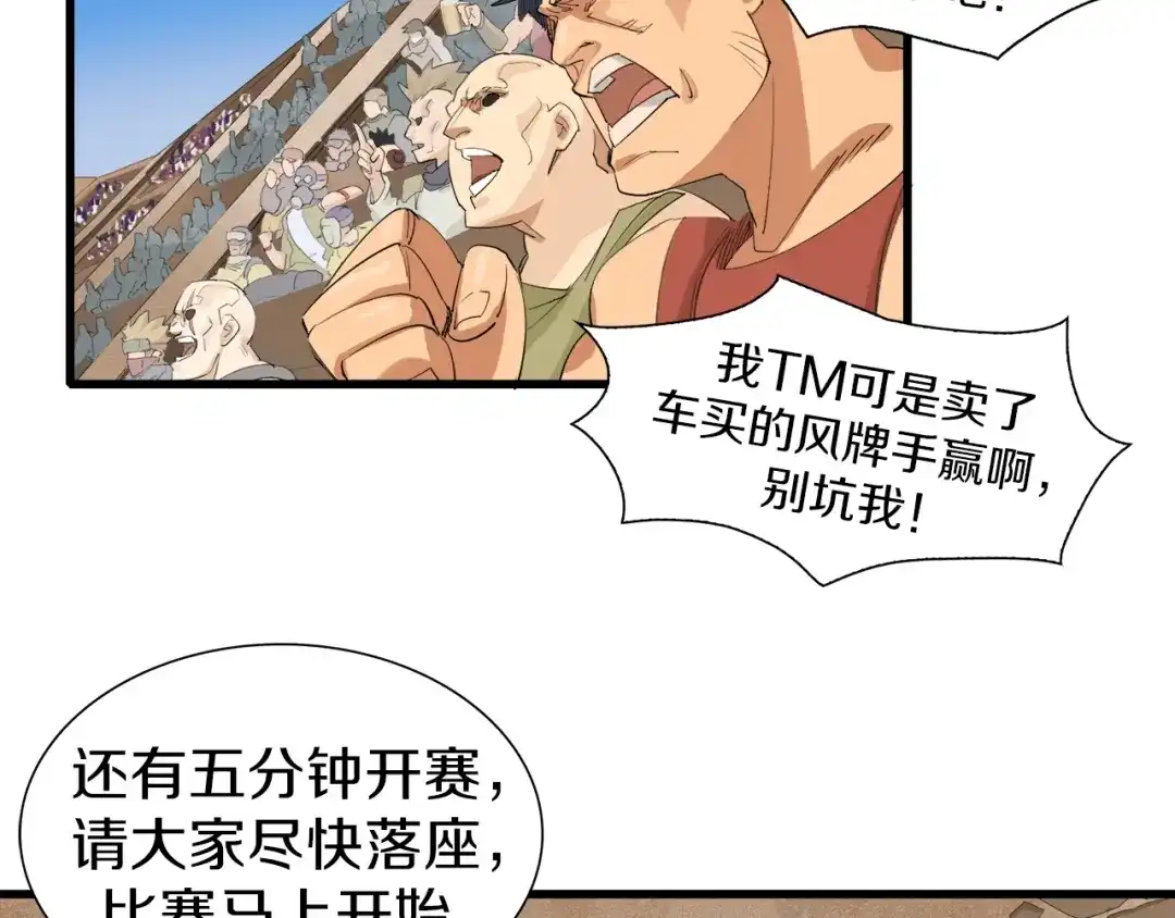 《新世界BOSS传说》第11话 叫我快爷！ 第73页