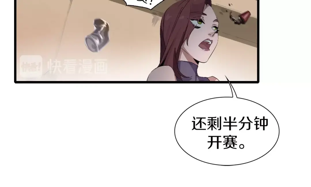 《新世界BOSS传说》第11话 叫我快爷！ 第80页