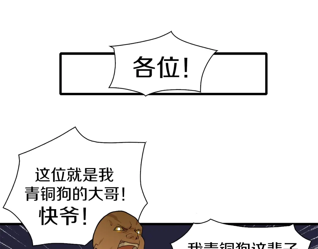 《新世界BOSS传说》第11话 叫我快爷！ 第39页