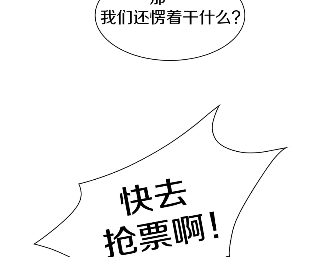 《新世界BOSS传说》第11话 叫我快爷！ 第61页
