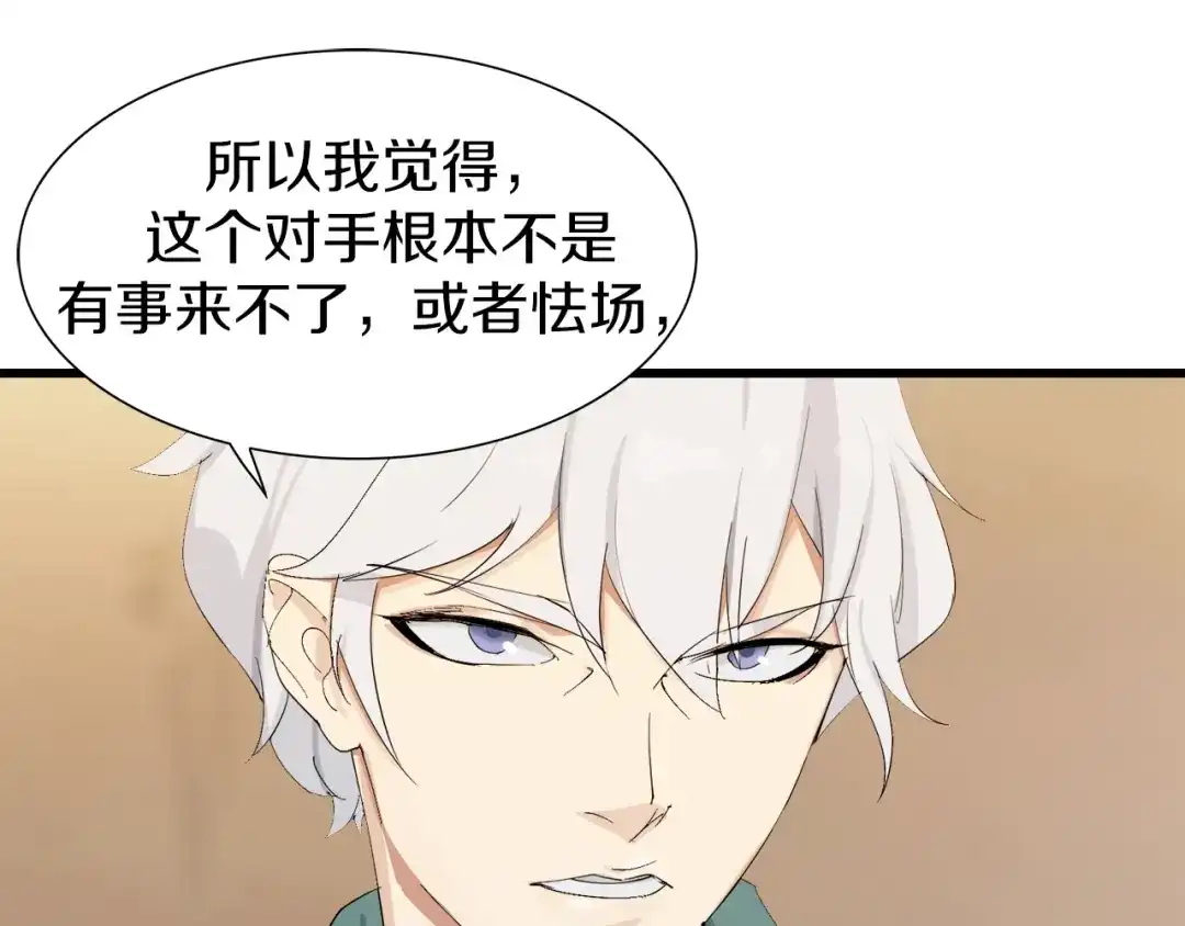 《新世界BOSS传说》第11话 叫我快爷！ 第81页