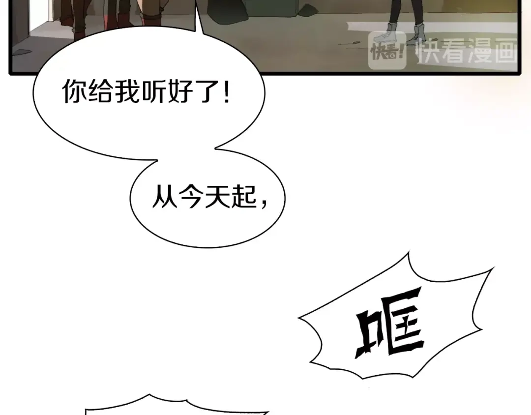 《新世界BOSS传说》第11话 叫我快爷！ 第10页