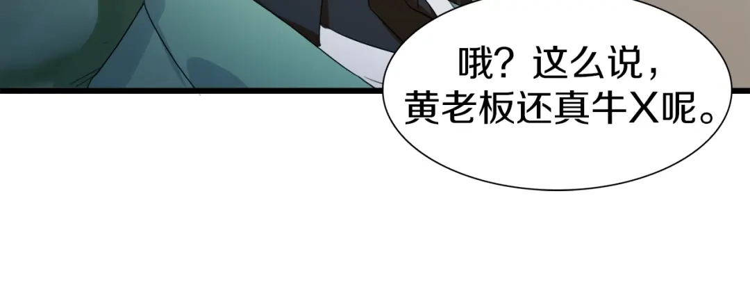 《新世界BOSS传说》第11话 叫我快爷！ 第22页