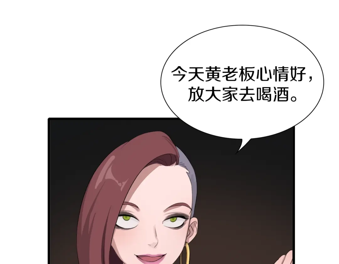 《新世界BOSS传说》第11话 叫我快爷！ 第27页