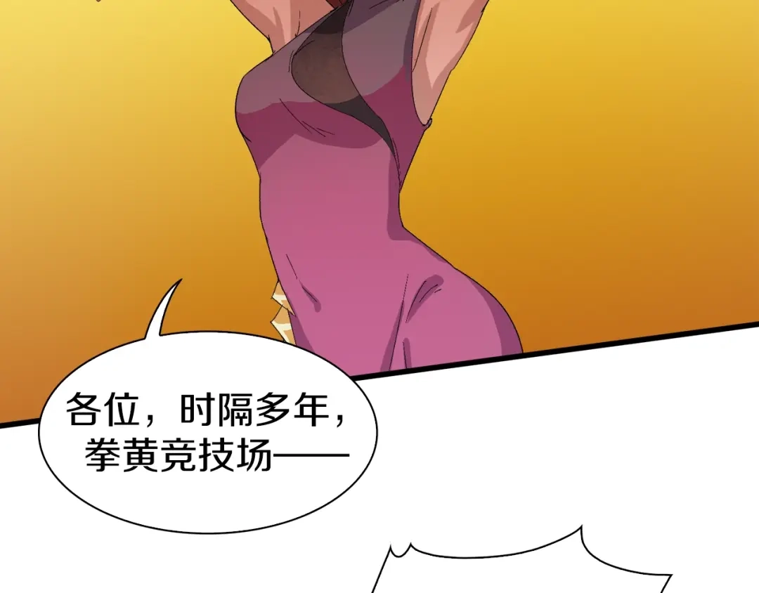 《新世界BOSS传说》第11话 叫我快爷！ 第58页
