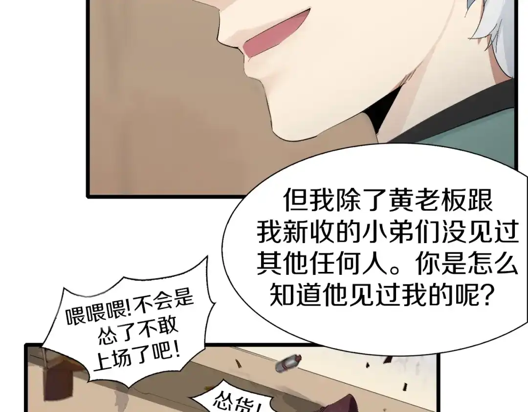 《新世界BOSS传说》第11话 叫我快爷！ 第79页