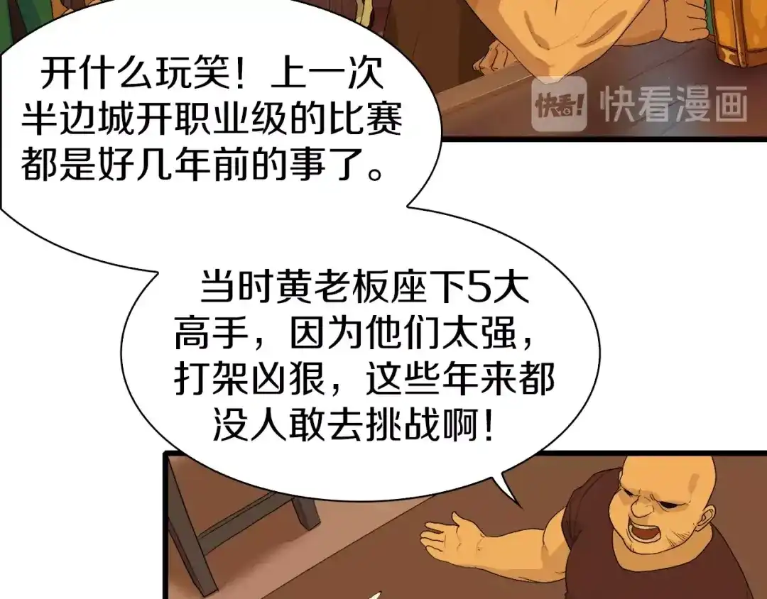 《新世界BOSS传说》第11话 叫我快爷！ 第32页