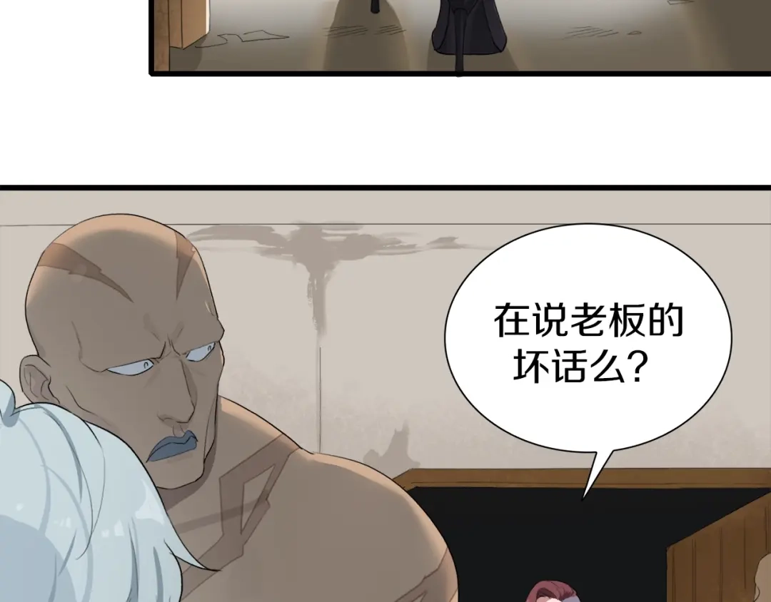 《新世界BOSS传说》第11话 叫我快爷！ 第24页