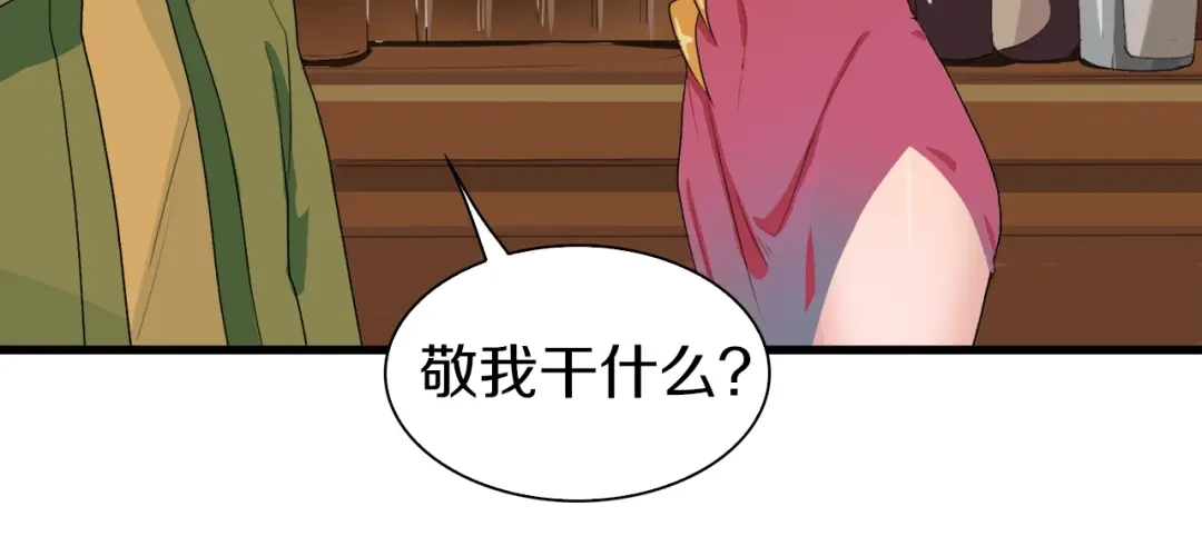 《新世界BOSS传说》第11话 叫我快爷！ 第47页