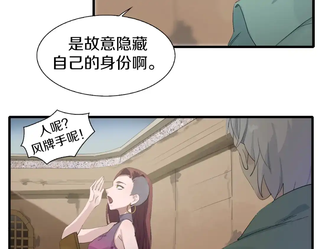 《新世界BOSS传说》第11话 叫我快爷！ 第77页