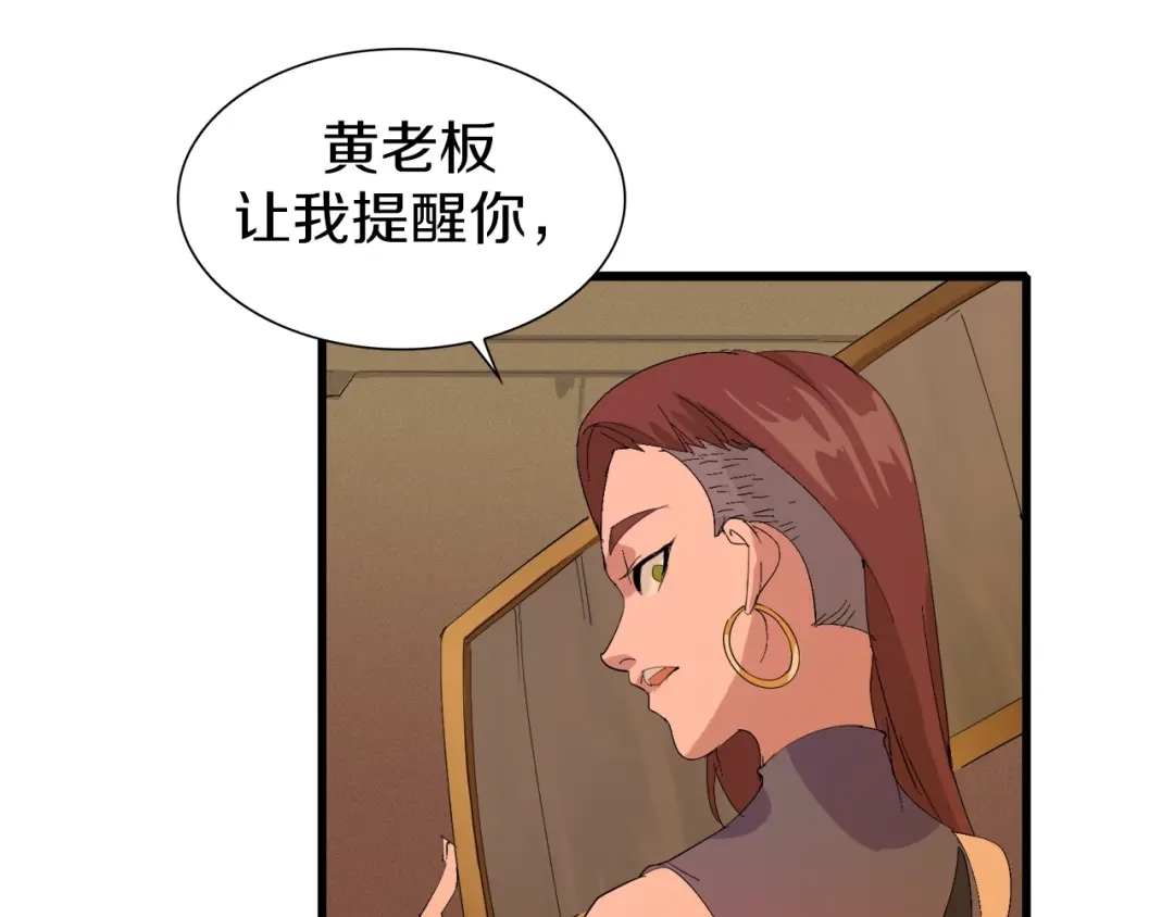 《新世界BOSS传说》第11话 叫我快爷！ 第66页