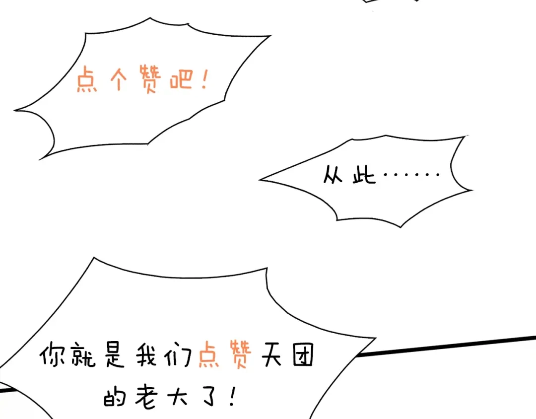 《新世界BOSS传说》第11话 叫我快爷！ 第96页