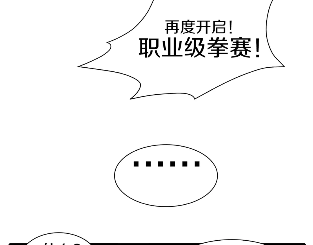 《新世界BOSS传说》第11话 叫我快爷！ 第59页